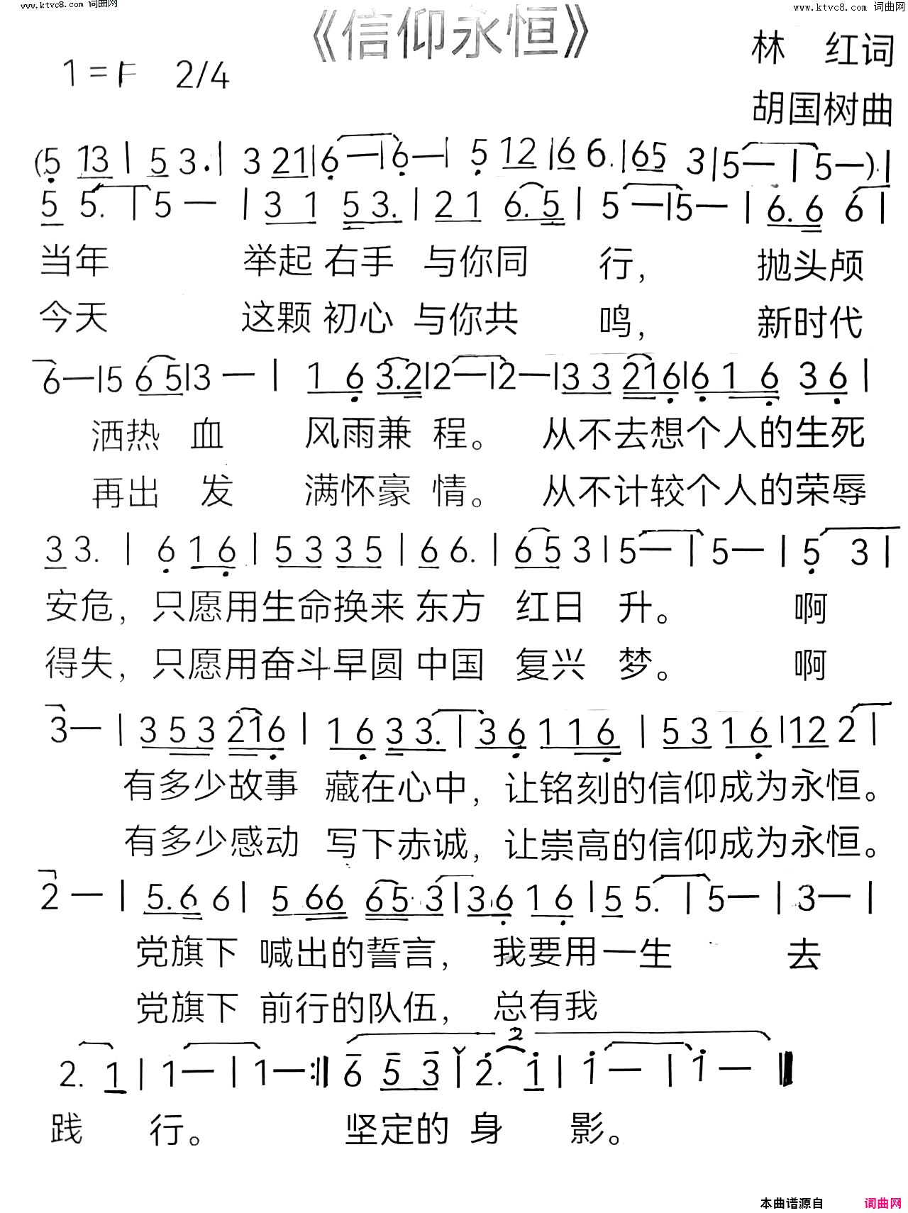 信仰永恒简谱1