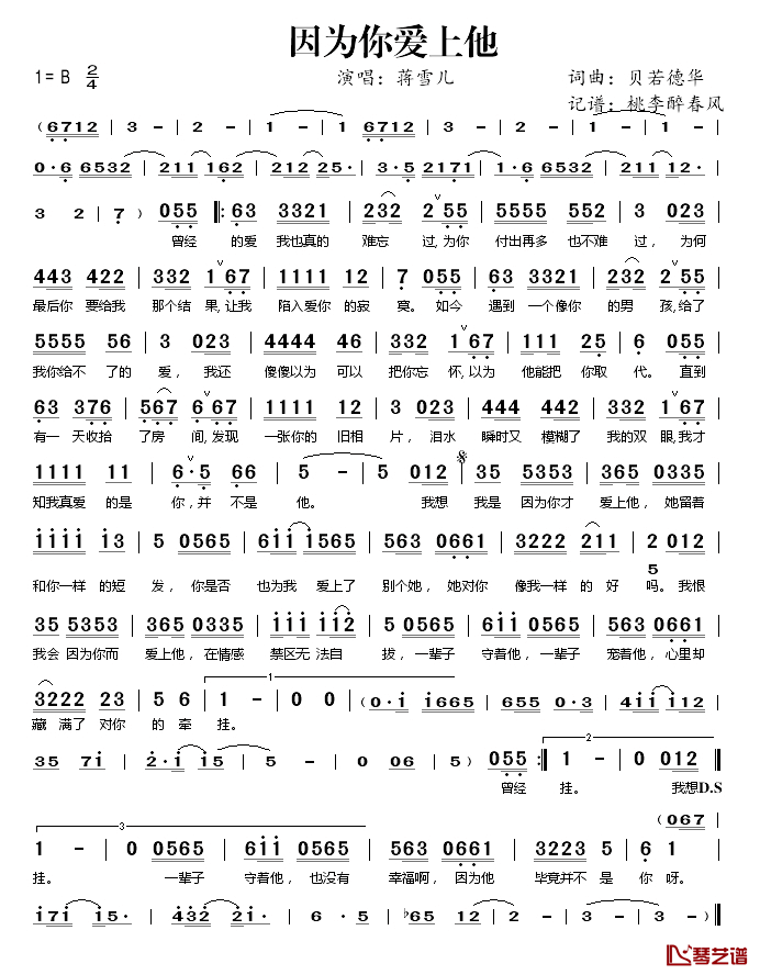 因为你爱上他简谱(歌词)-蒋雪儿演唱-桃李醉春风记谱1