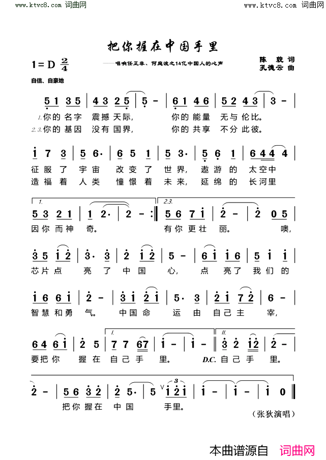 把你握在中国手里简谱-张狄演唱-孔德云曲谱1