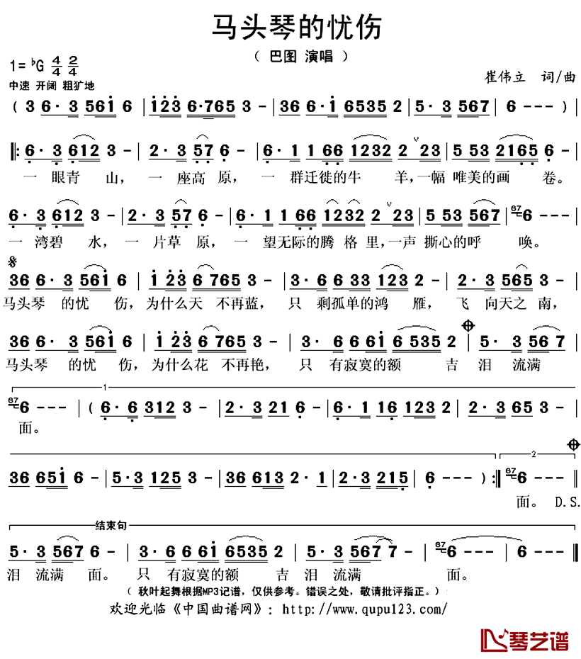 马头琴的忧伤简谱(歌词)-巴图演唱-秋叶起舞记谱上传1