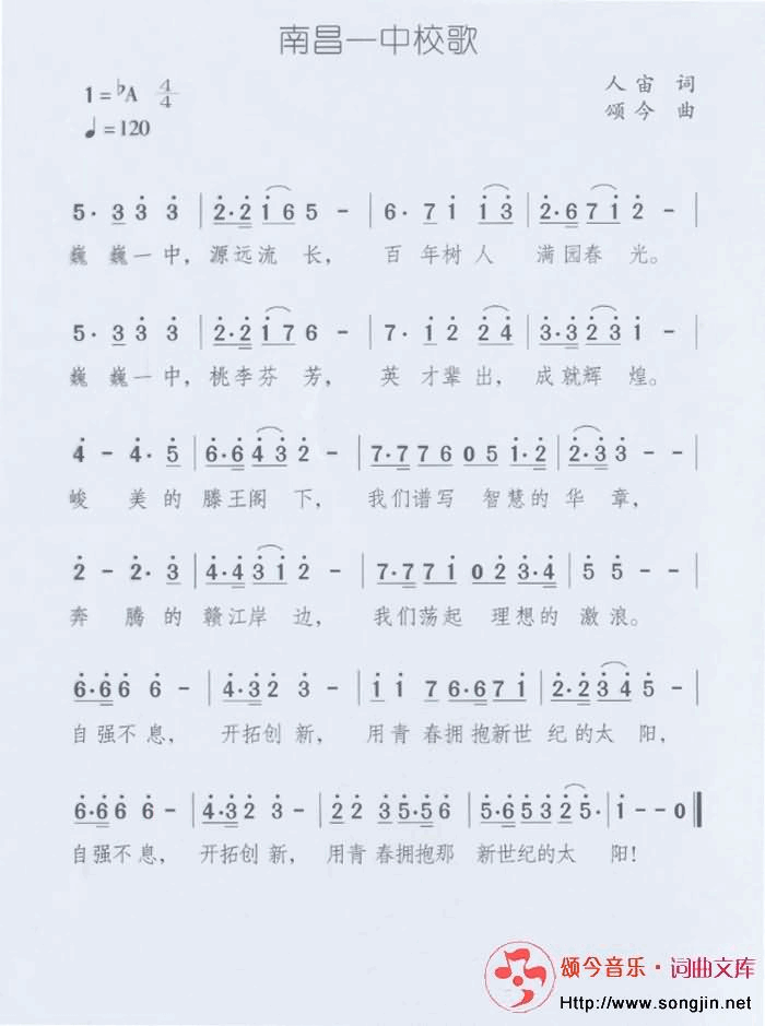 南昌一中校歌简谱-颂今音乐演唱1