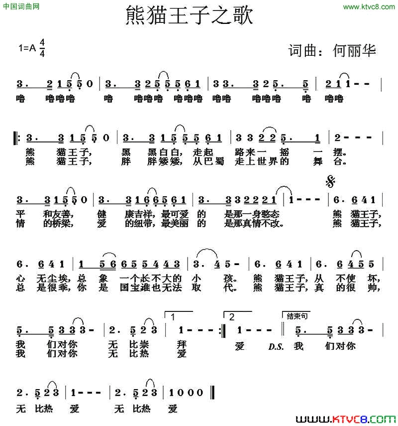 熊猫王子之歌简谱1