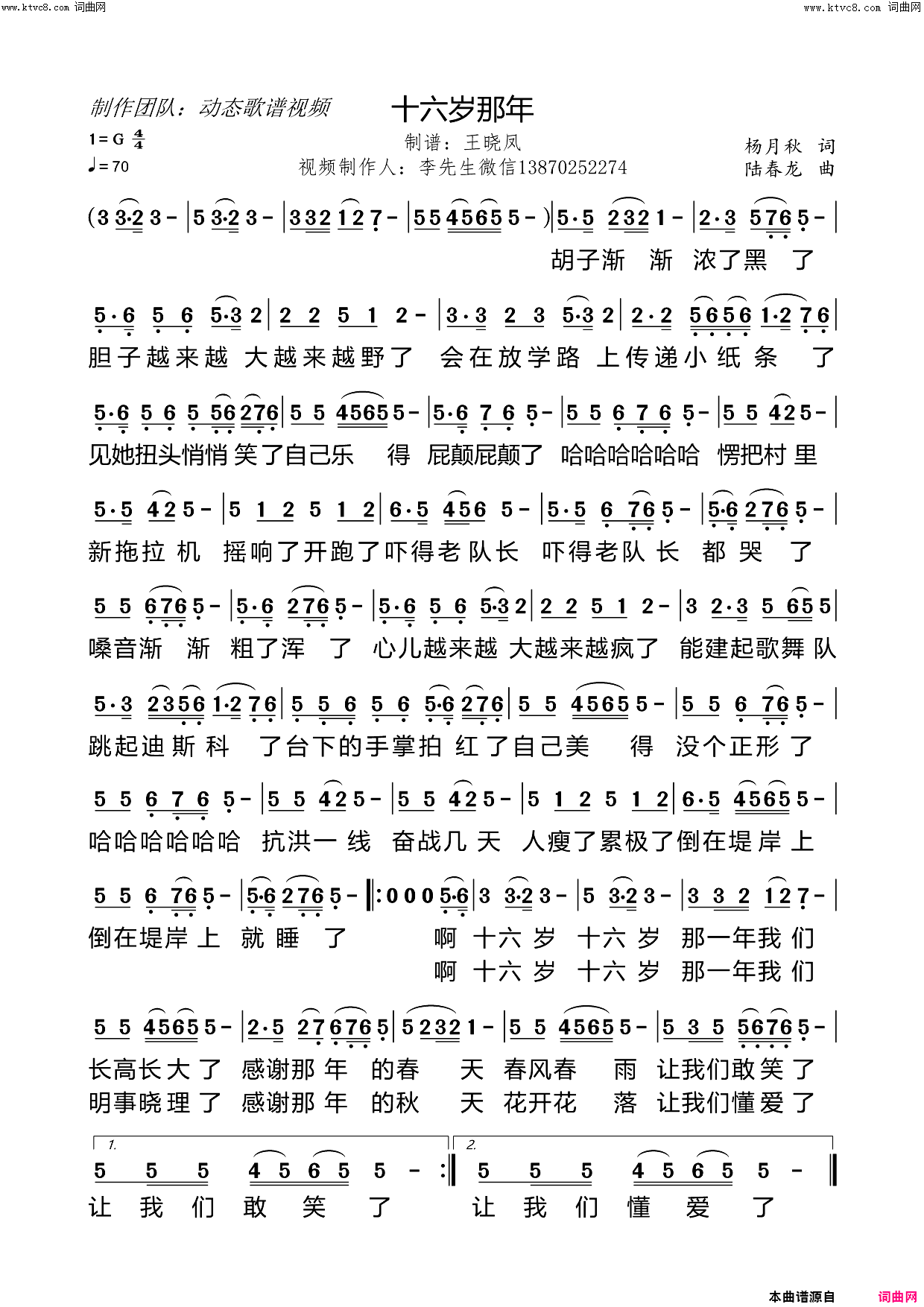 十六岁那年简谱-于栋演唱-杨月秋/陆春龙词曲1