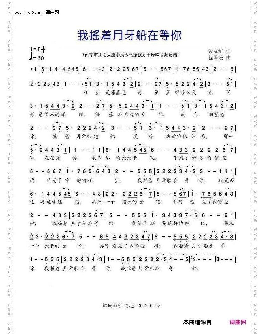 我摇着月牙船在等你简谱-钱万千演唱-春色制谱1