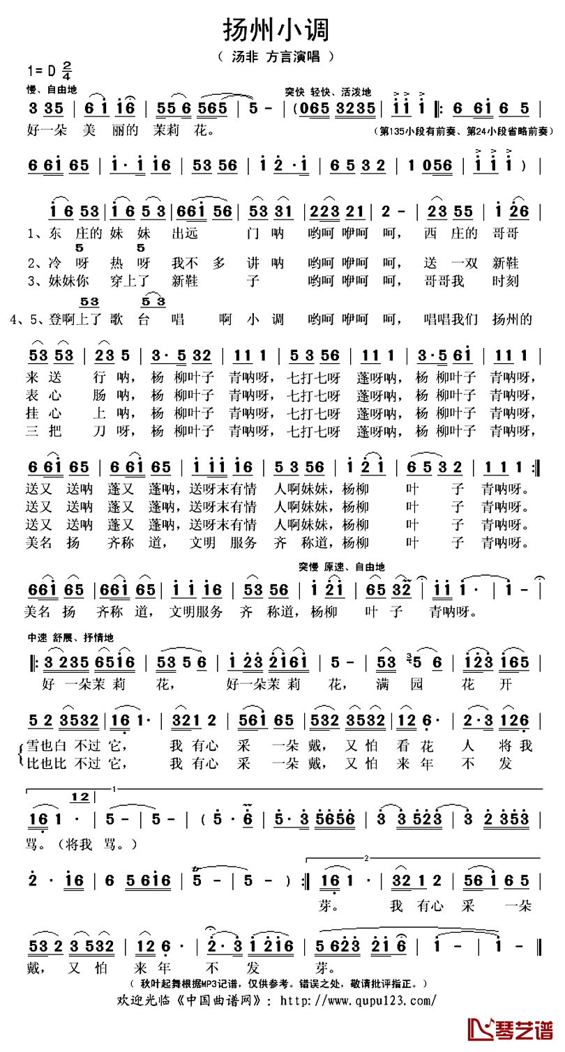 扬州小调简谱(歌词)-汤非演唱-秋叶起舞记谱上传1