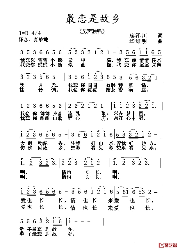 最恋是故乡简谱-廖泽川词 华维明曲1