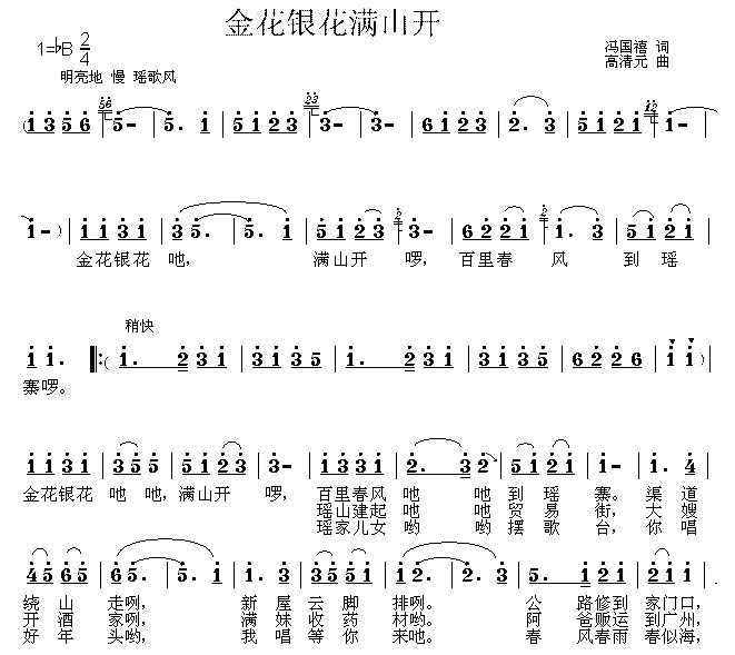 金花银花满山开简谱1