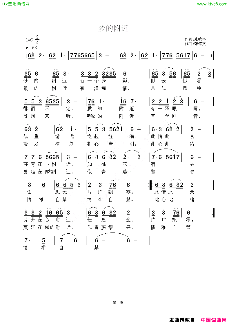 梦的附近简谱1