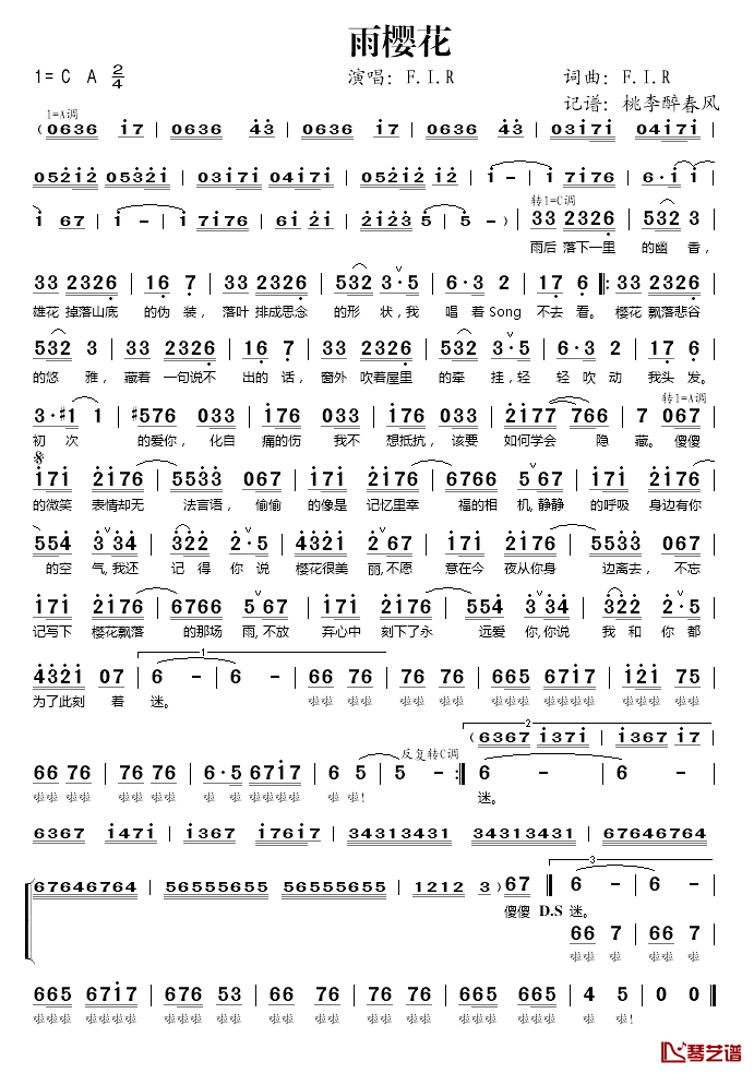 雨樱花简谱(歌词)-F.I.R.演唱-桃李醉春风 记谱上传1
