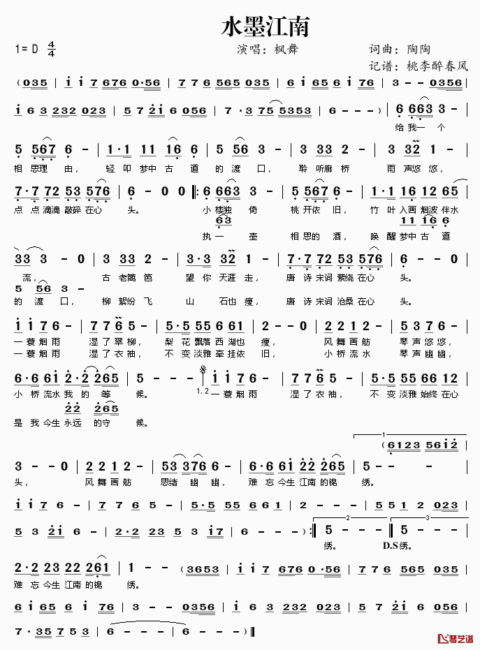 水墨江南简谱(歌词)-枫舞演唱-桃李醉春风记谱1