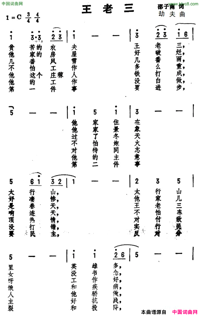 王老三简谱1