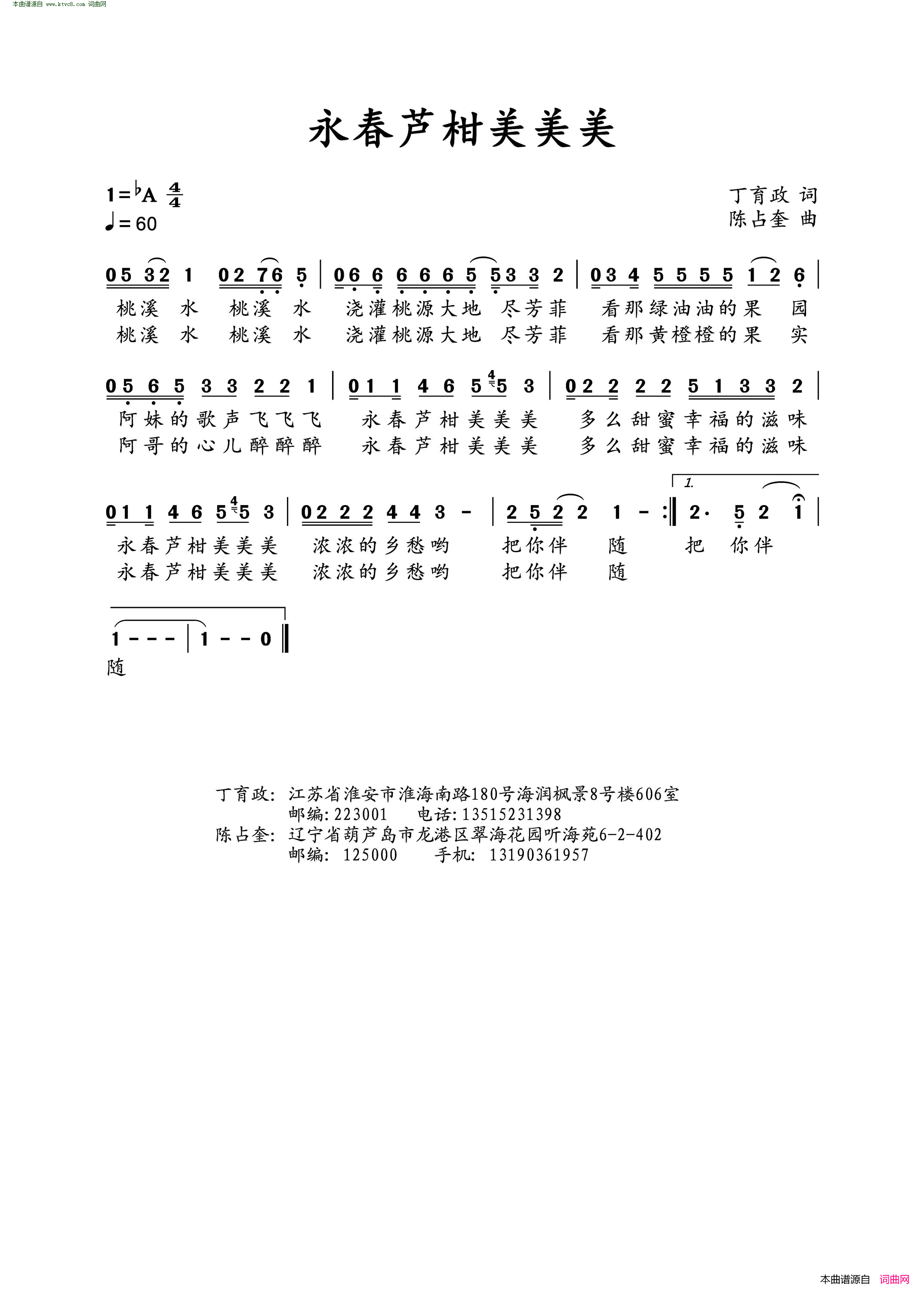 永春芦柑美美美简谱1