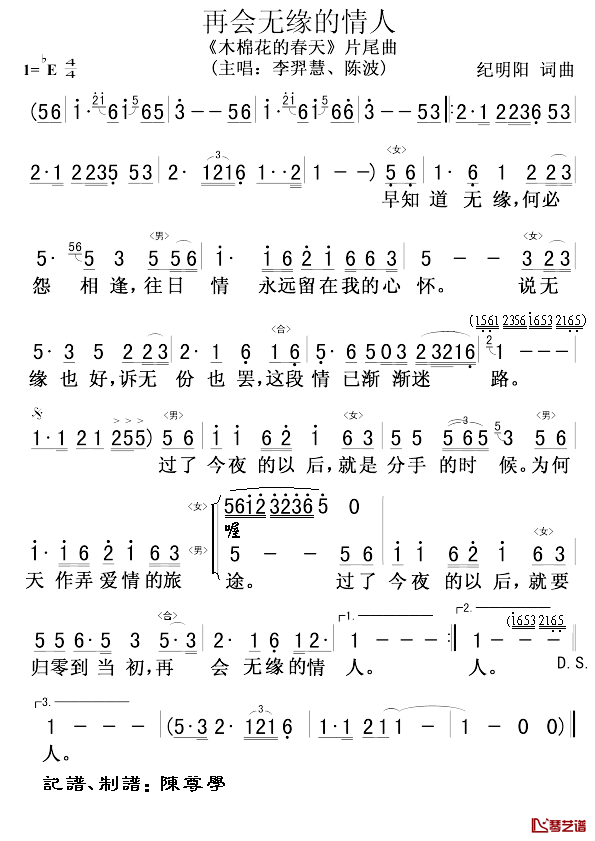 再会无缘的情人简谱-李羿慧/陈波演唱-电视剧《木棉花的春天》片尾曲1