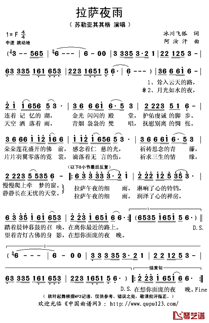 拉萨夜雨简谱(歌词)-苏勒亚其其格演唱-秋叶起舞记谱上传1