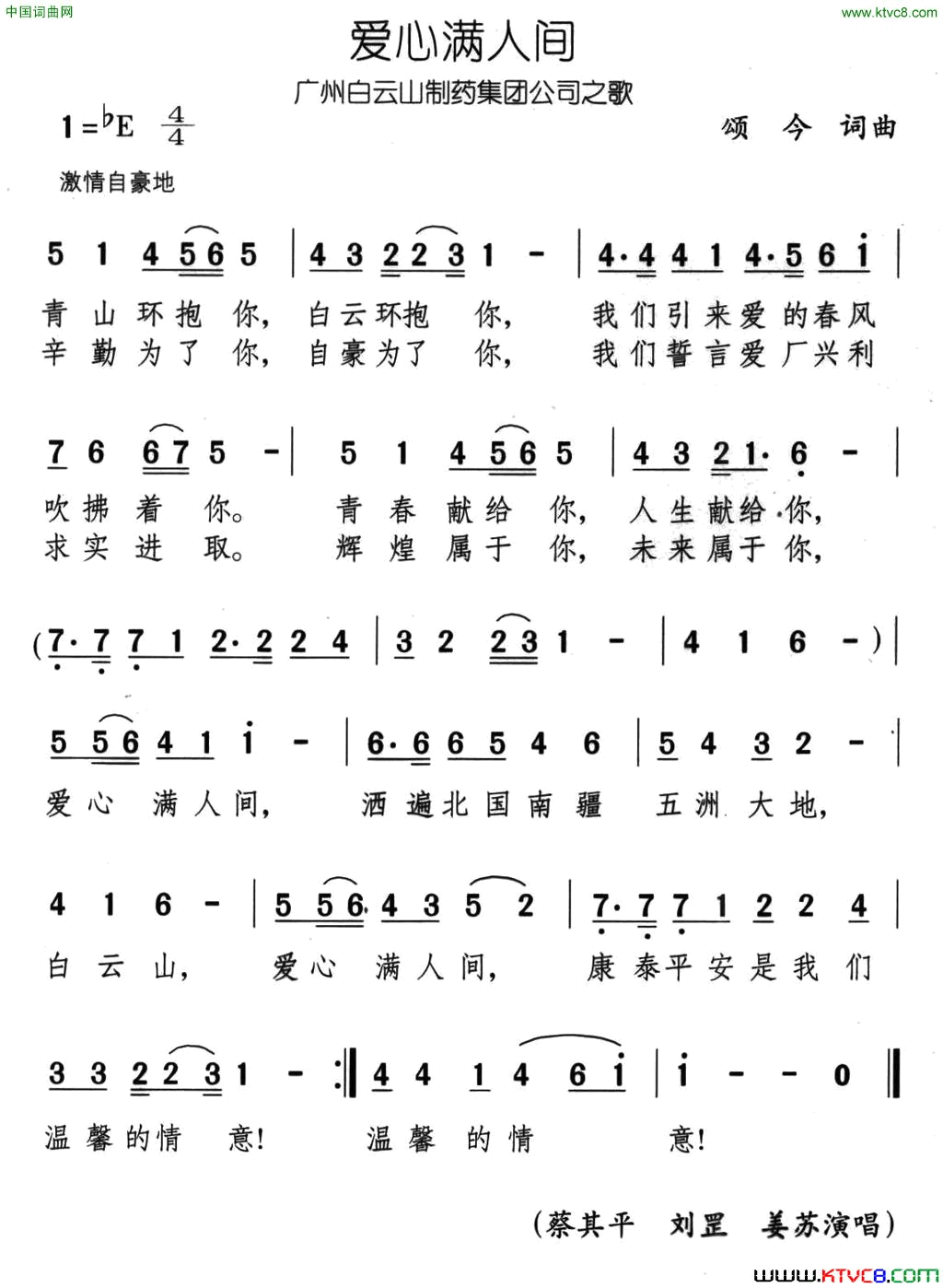 爱心满人间简谱-蔡其平演唱-颂今/颂今词曲1