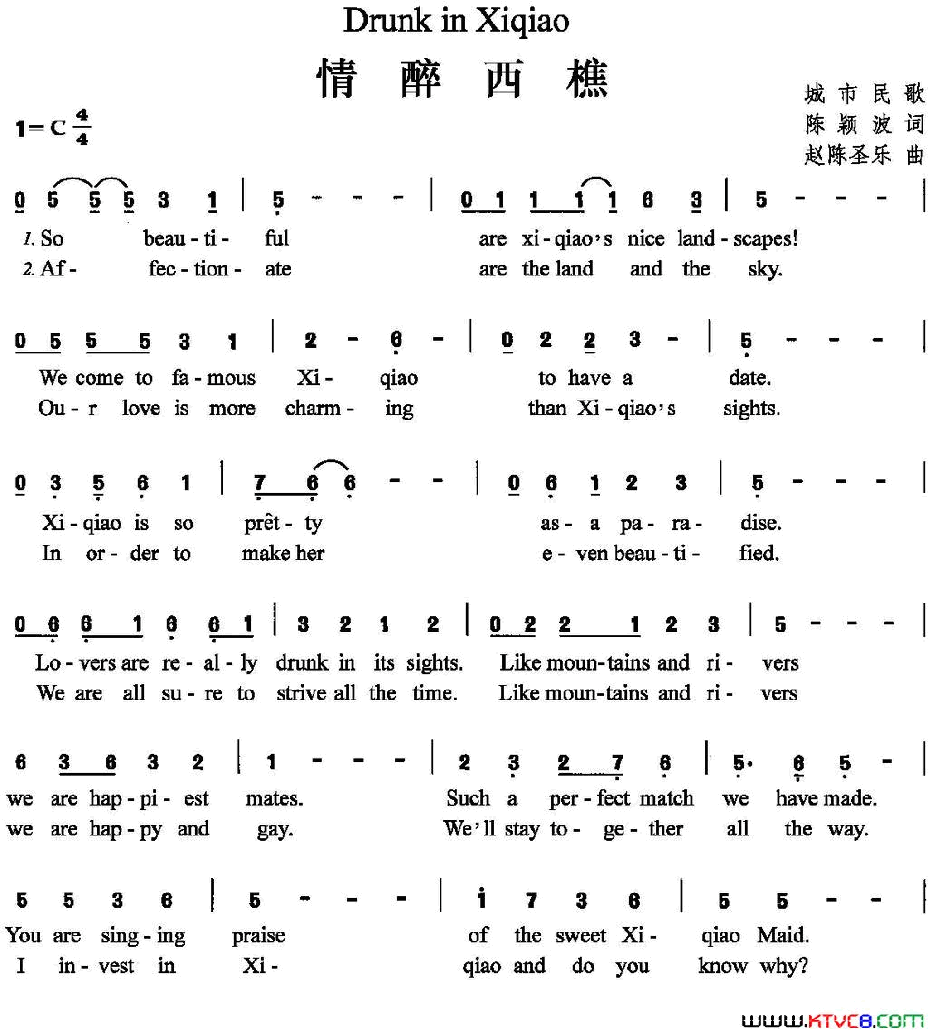 情醉西樵简谱1