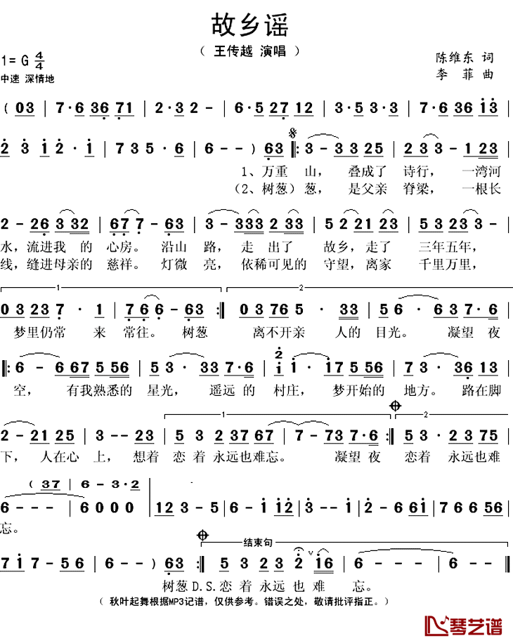 故乡谣简谱(歌词)-王传越演唱-秋叶起舞记谱上传1