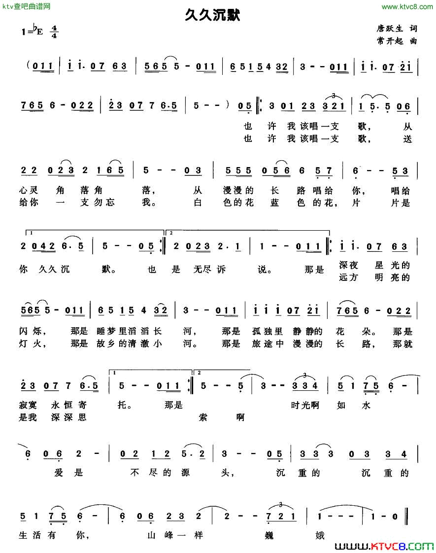 久久沉默简谱1