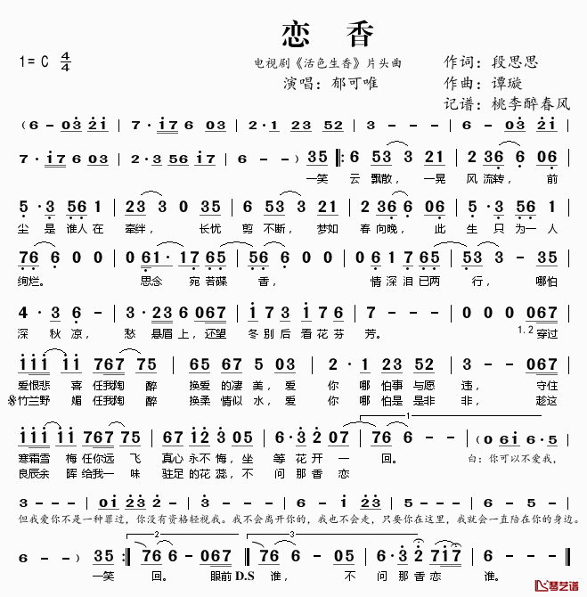 恋香简谱(歌词)-郁可唯演唱-电视剧《活色生香》片头曲1