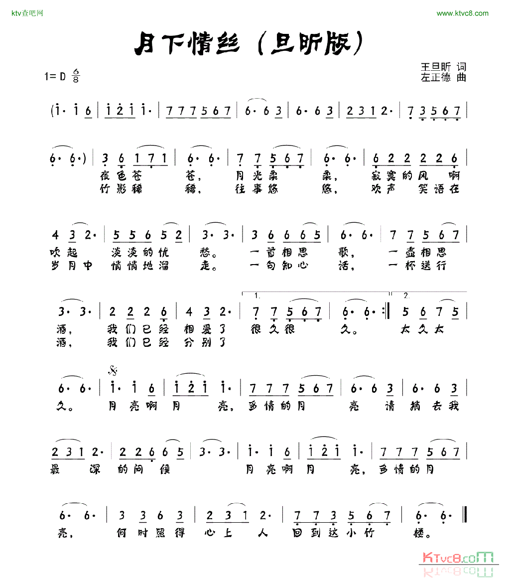 月下情丝旦昕版简谱-今声缘演唱1