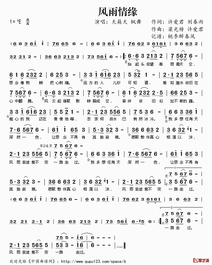 风雨情缘简谱(歌词)-天籁天枫舞演唱-桃李醉春风记谱1