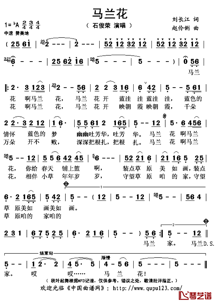 马兰花简谱(歌词)-石俊荣演唱-秋叶起舞记谱上传1