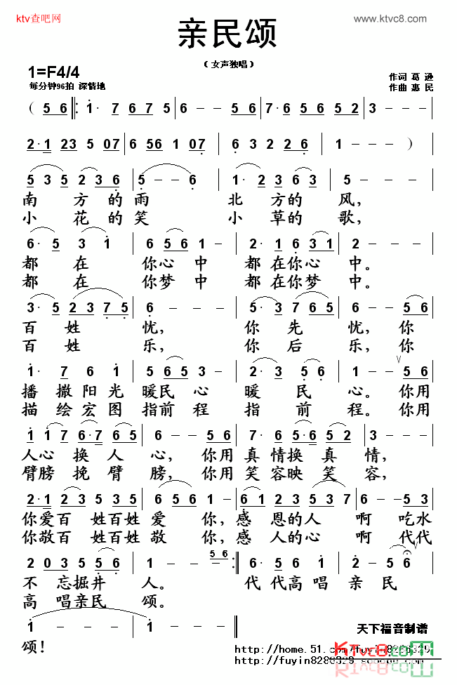 亲民颂简谱1