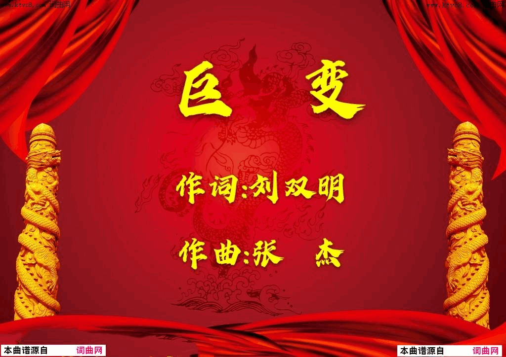 巨变简谱1