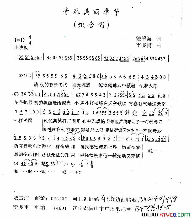 青春美丽季节简谱1