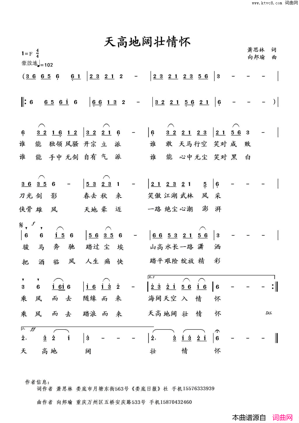 天高地阔壮情怀简谱1