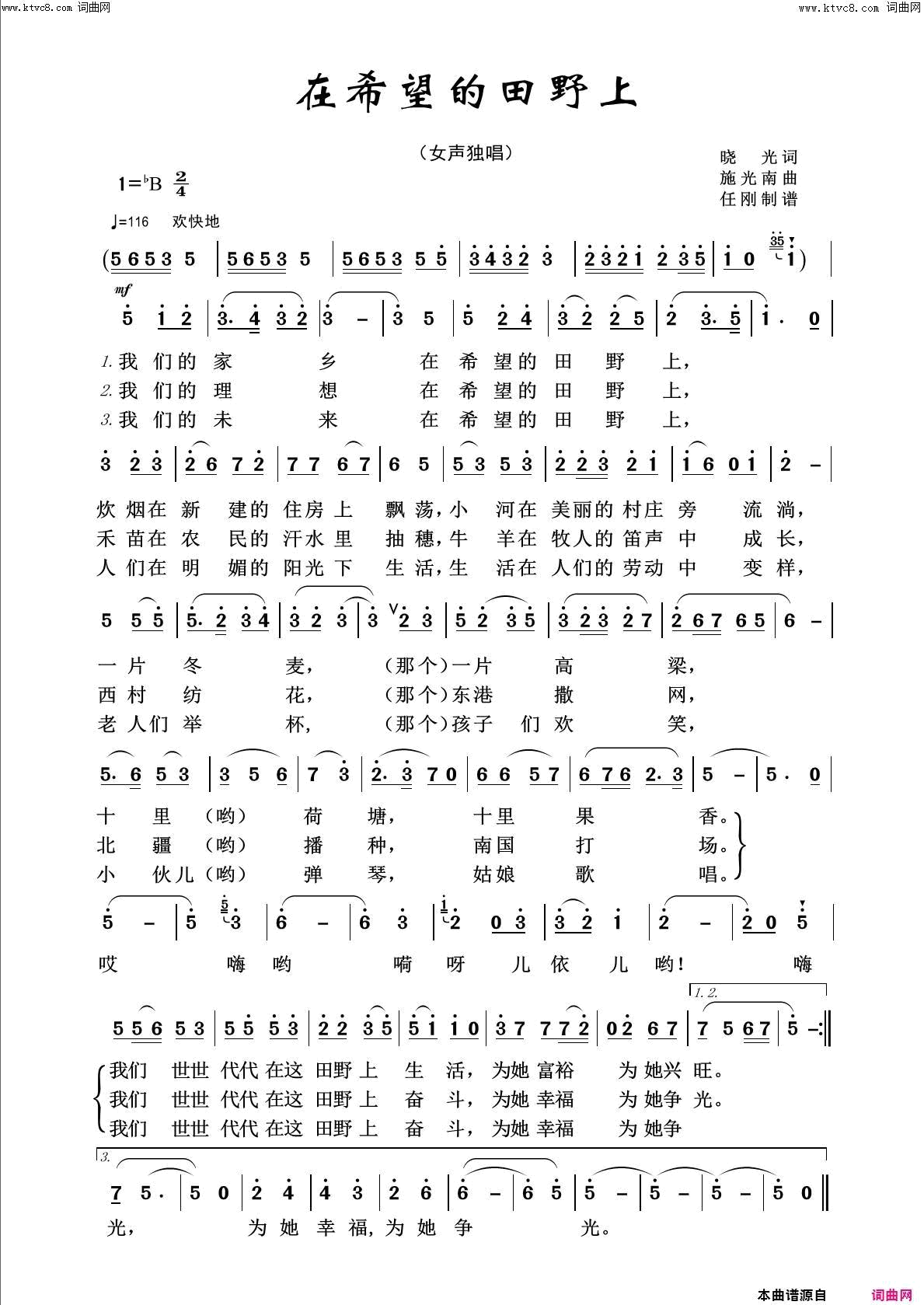 在希望的田野上回声嘹亮2019简谱1