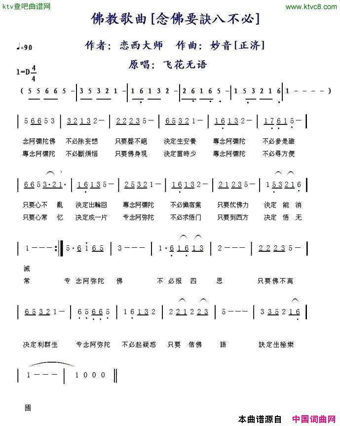 念fo要诀八不必简谱1