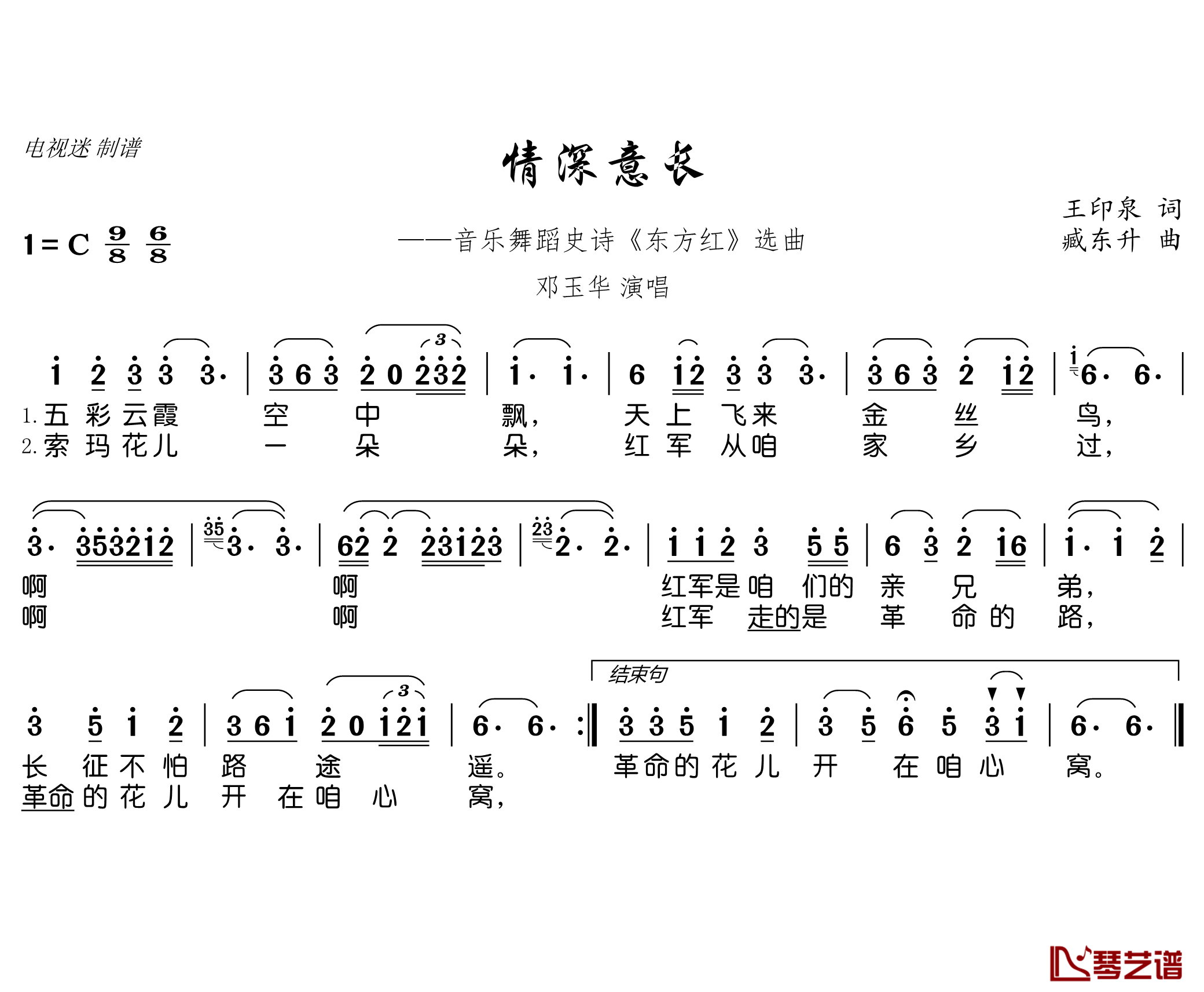 情深意长简谱(歌词)-邓玉华演唱-电视迷曲谱1