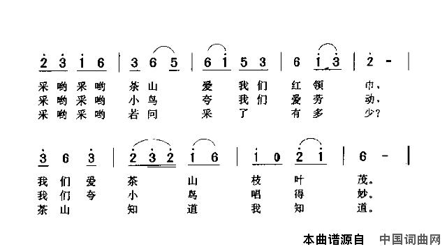 少先队员采茶歌简谱1