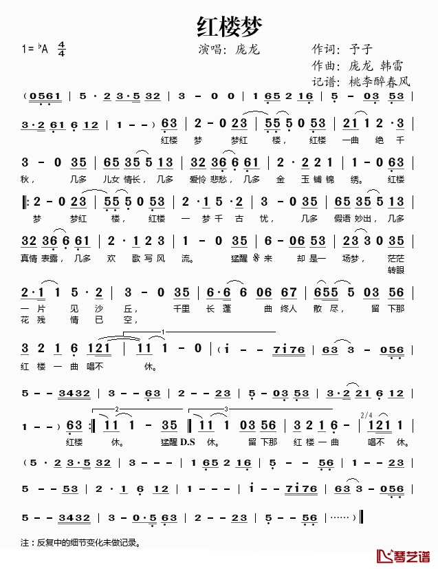 红楼梦简谱(歌词)-庞龙演唱-桃李醉春风记谱1