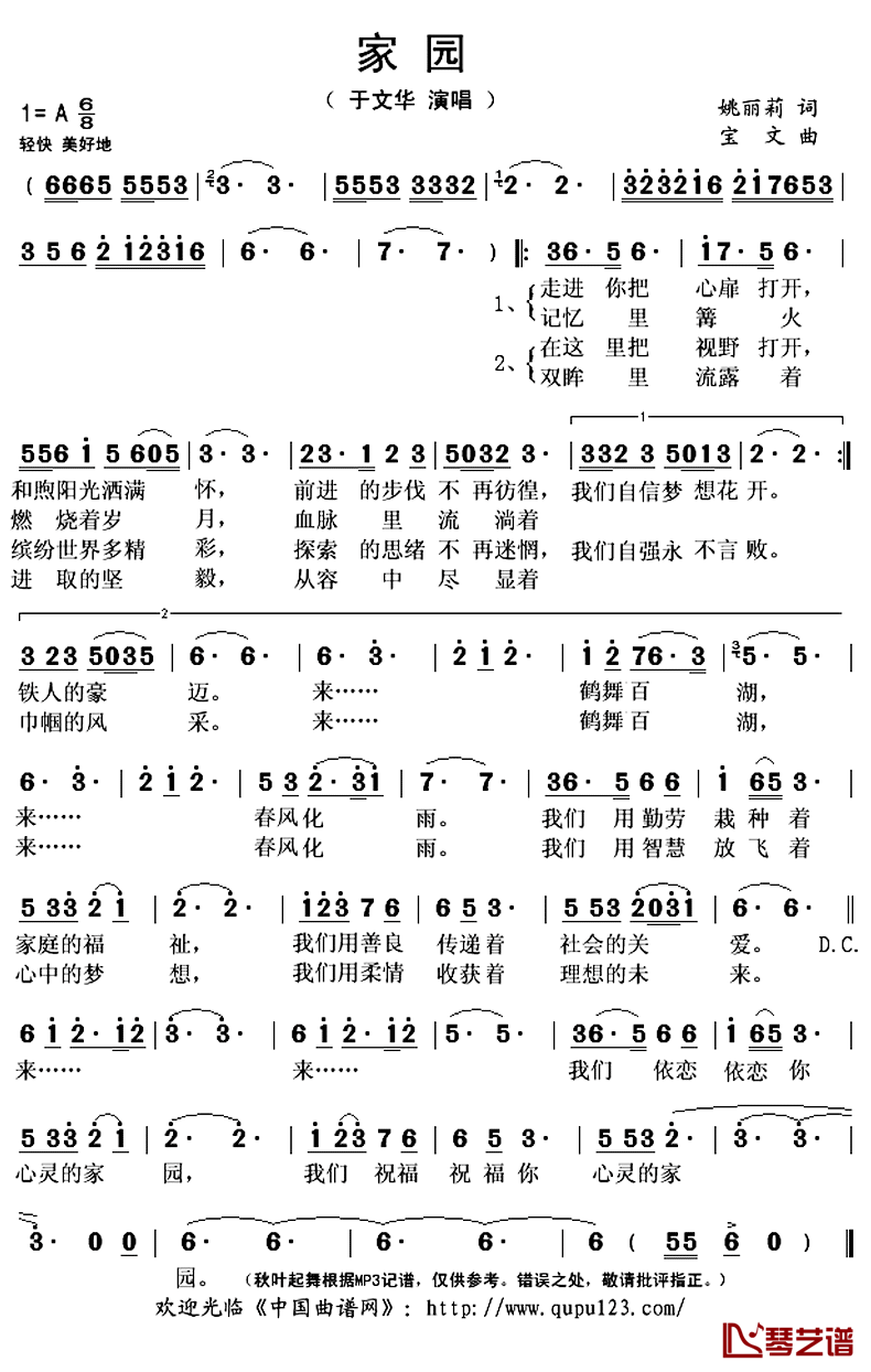 家园简谱(歌词)-于文华演唱-秋叶起舞记谱上传1