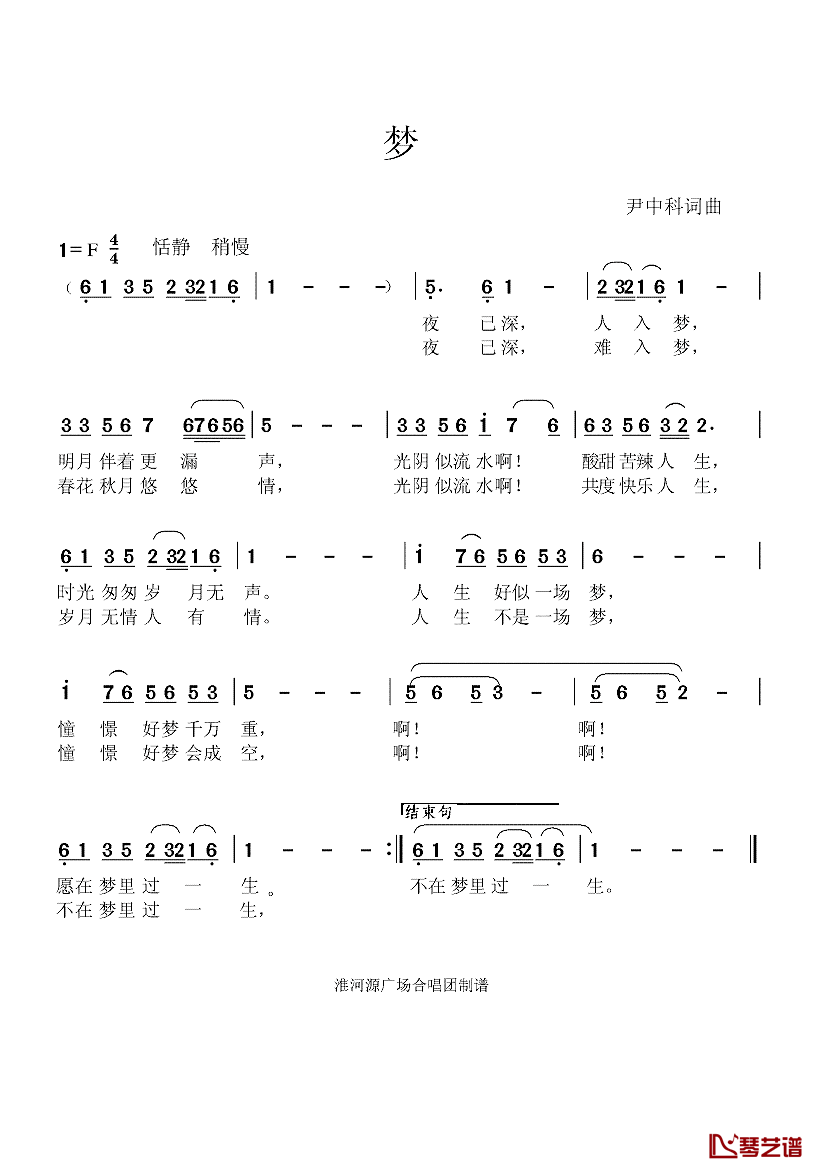 梦简谱-尹中科词曲1