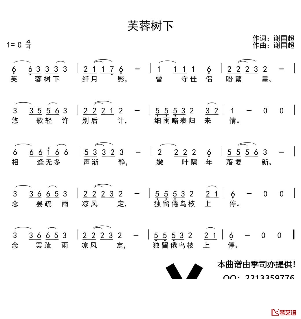 芙蓉树下简谱(歌词)-演唱-谱友季司亦上传1