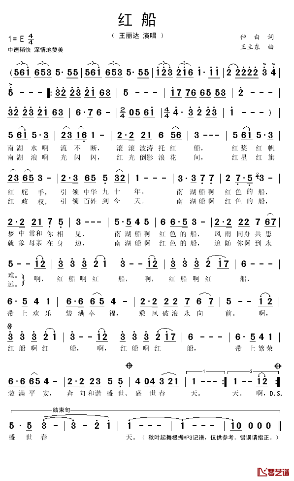 红船简谱(歌词)-王丽达演唱-秋叶起舞记谱1