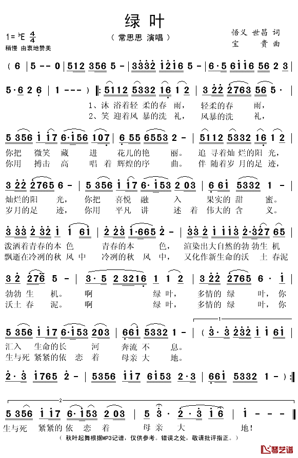 绿叶简谱(歌词)-常思思演唱-秋叶起舞记谱1