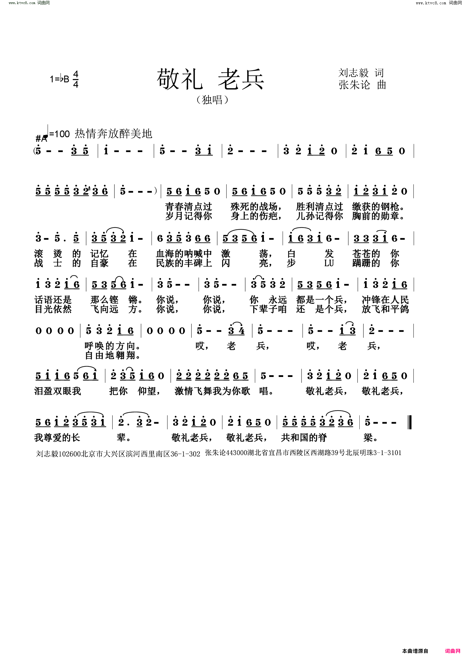 敬礼 老兵简谱1