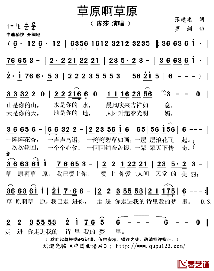 草原啊草原简谱(歌词)-廖莎演唱-秋叶起舞记谱上传1