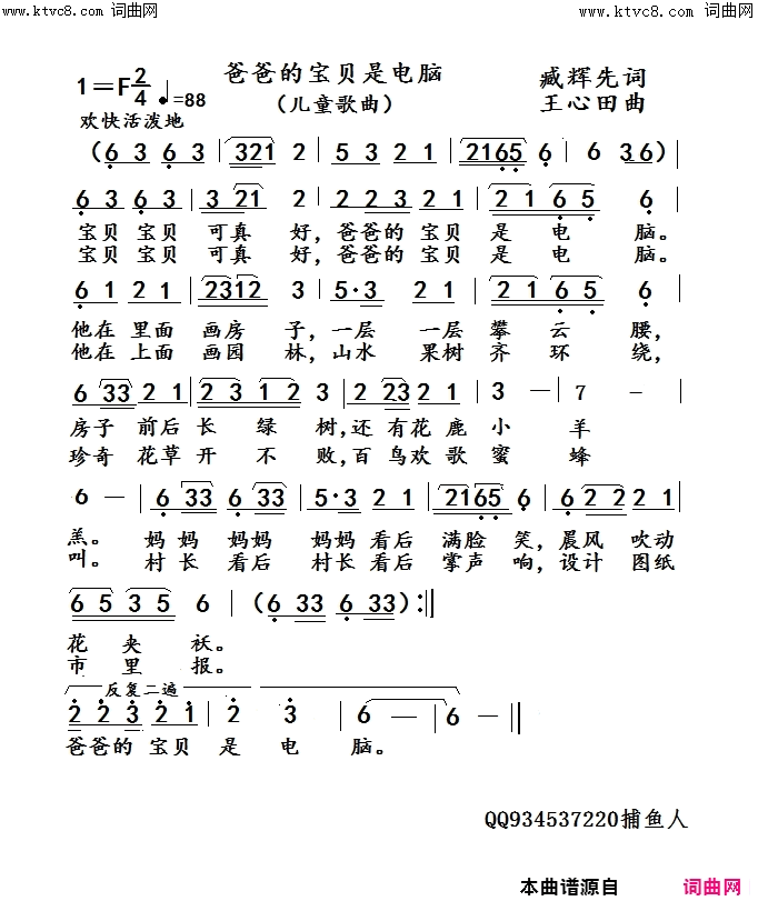 爸爸的宝贝是电脑李瑞梅首唱简谱-李瑞梅演唱-臧辉先/王心田词曲1