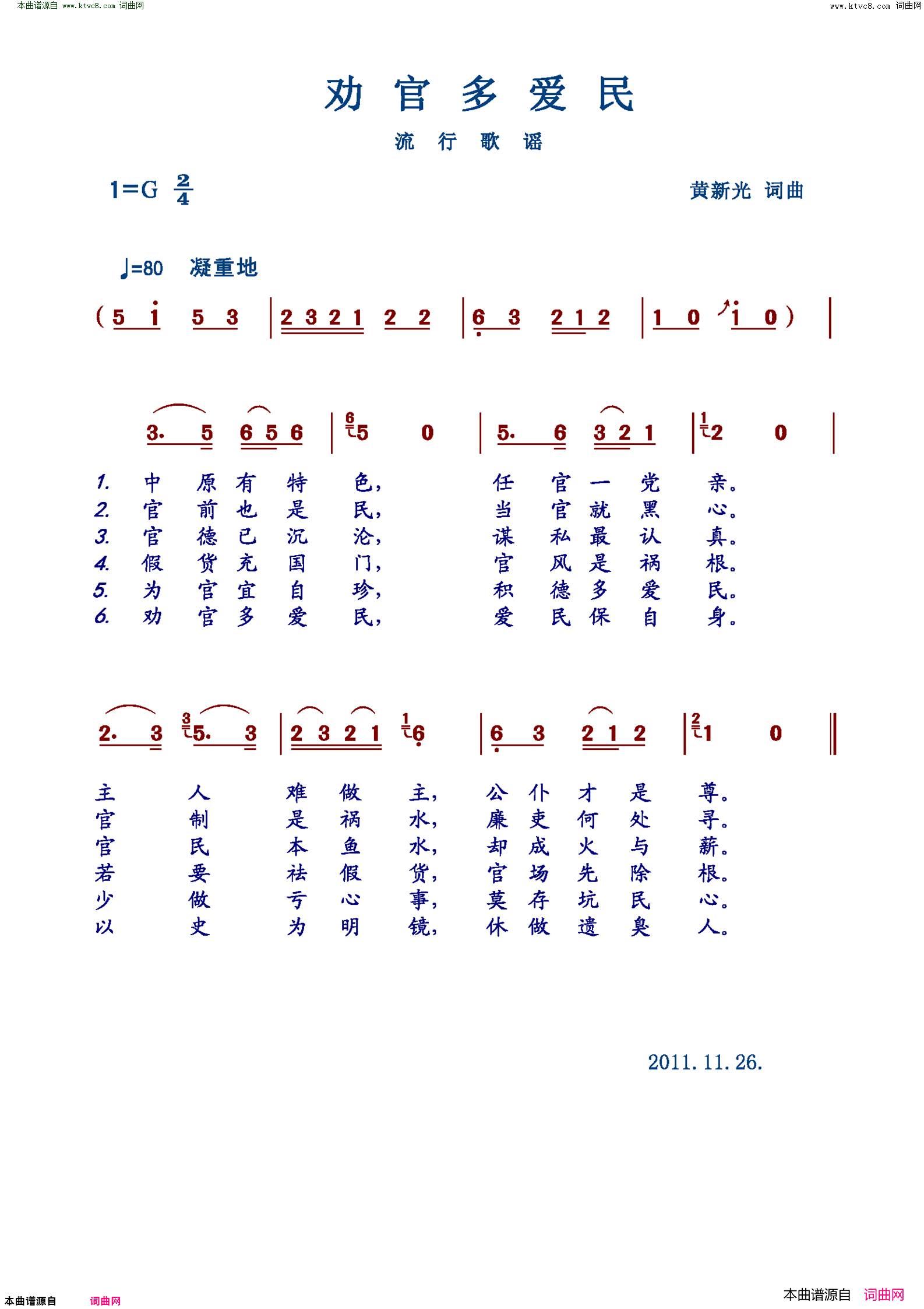 劝官多爱民简谱1