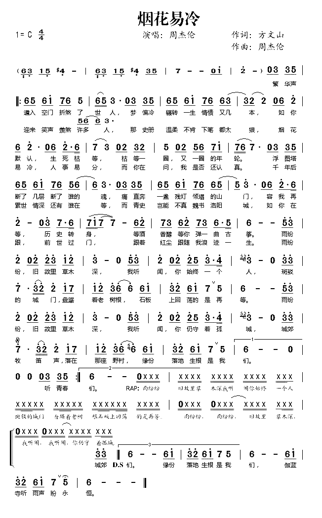 烟花易冷简谱-周杰伦演唱1