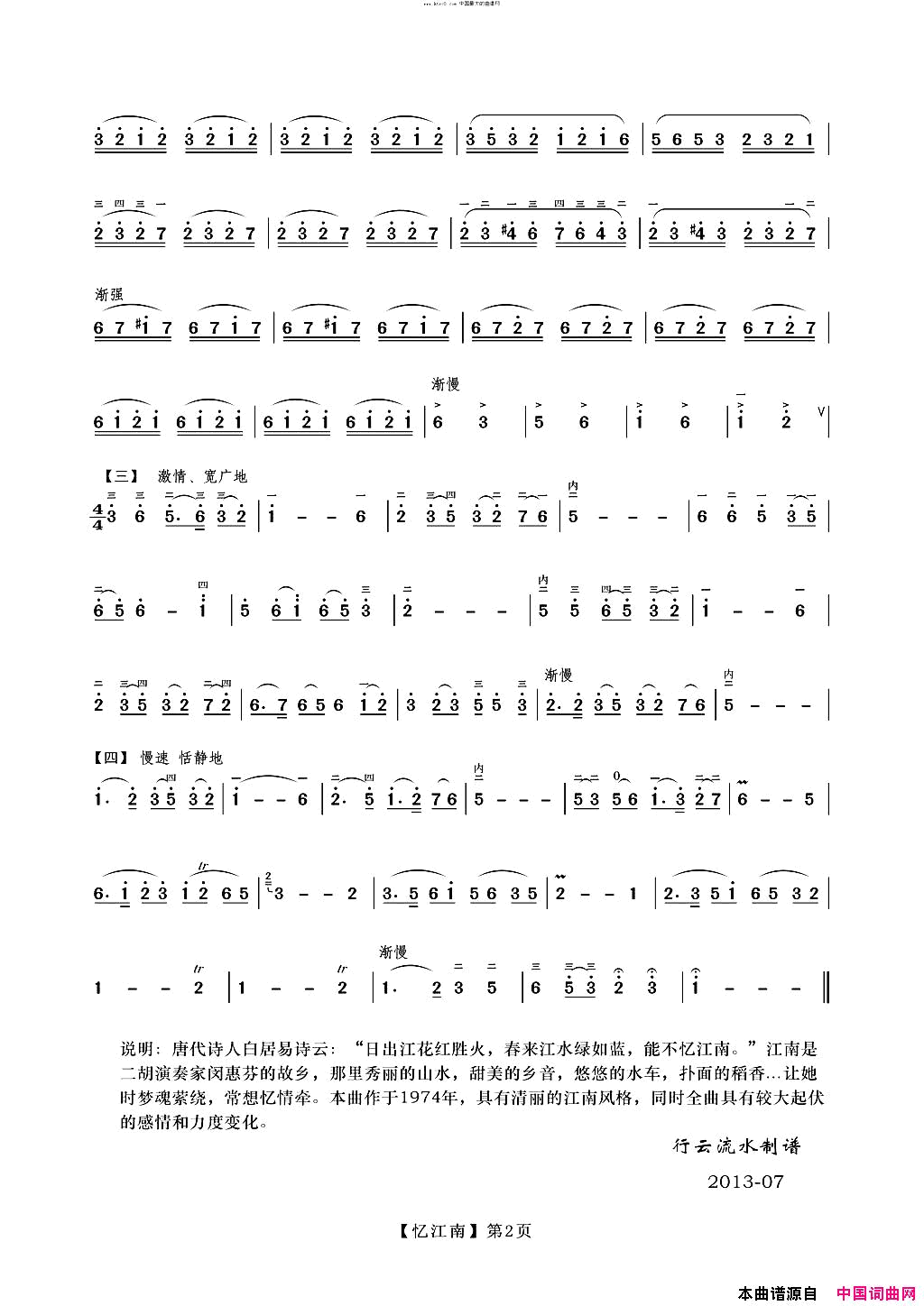 忆江南二胡简谱1