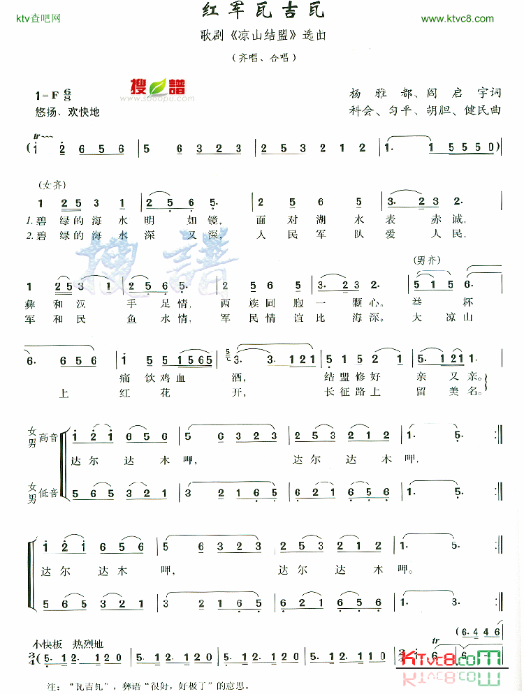 红军瓦吉瓦简谱1