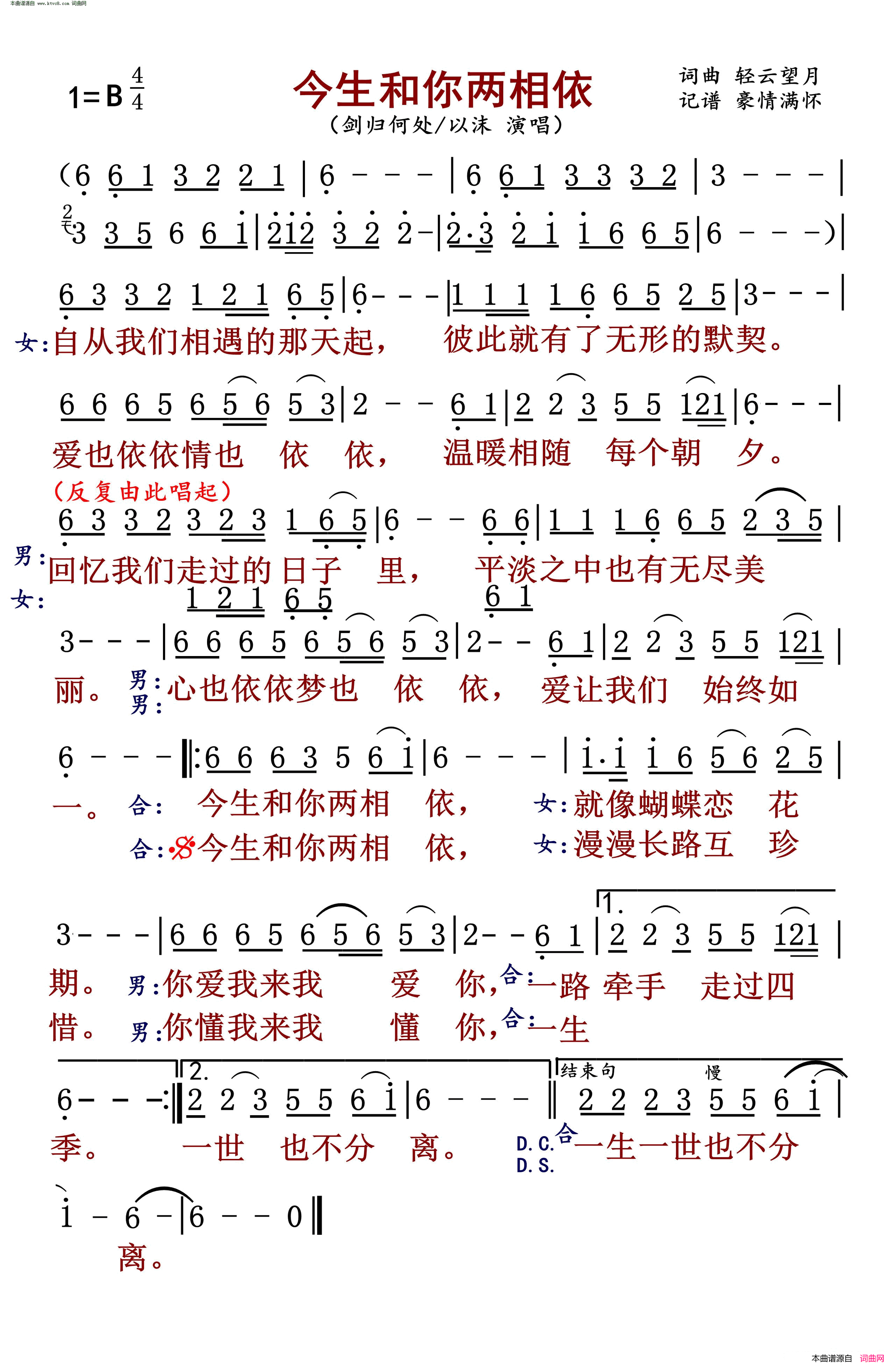 今生和你两相依简谱-剑归何处演唱-轻云望月/轻云望月词曲1