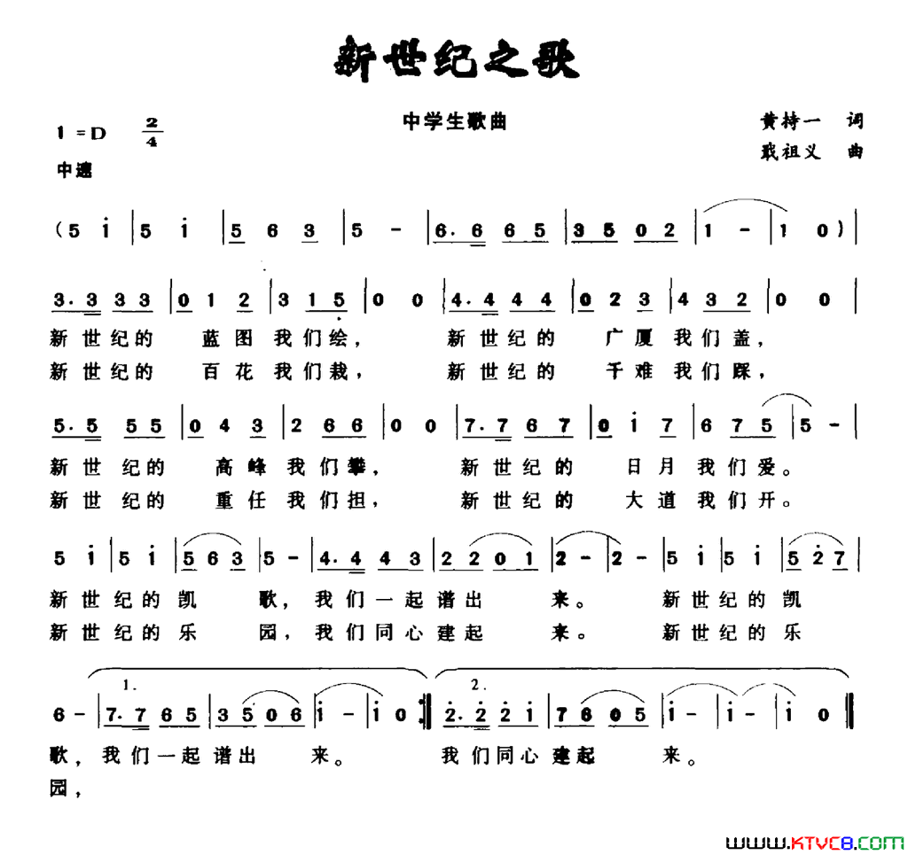 新世纪之歌简谱1
