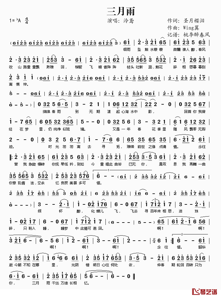 三月雨简谱(歌词)-泠鸢演唱-桃李醉春风记谱1